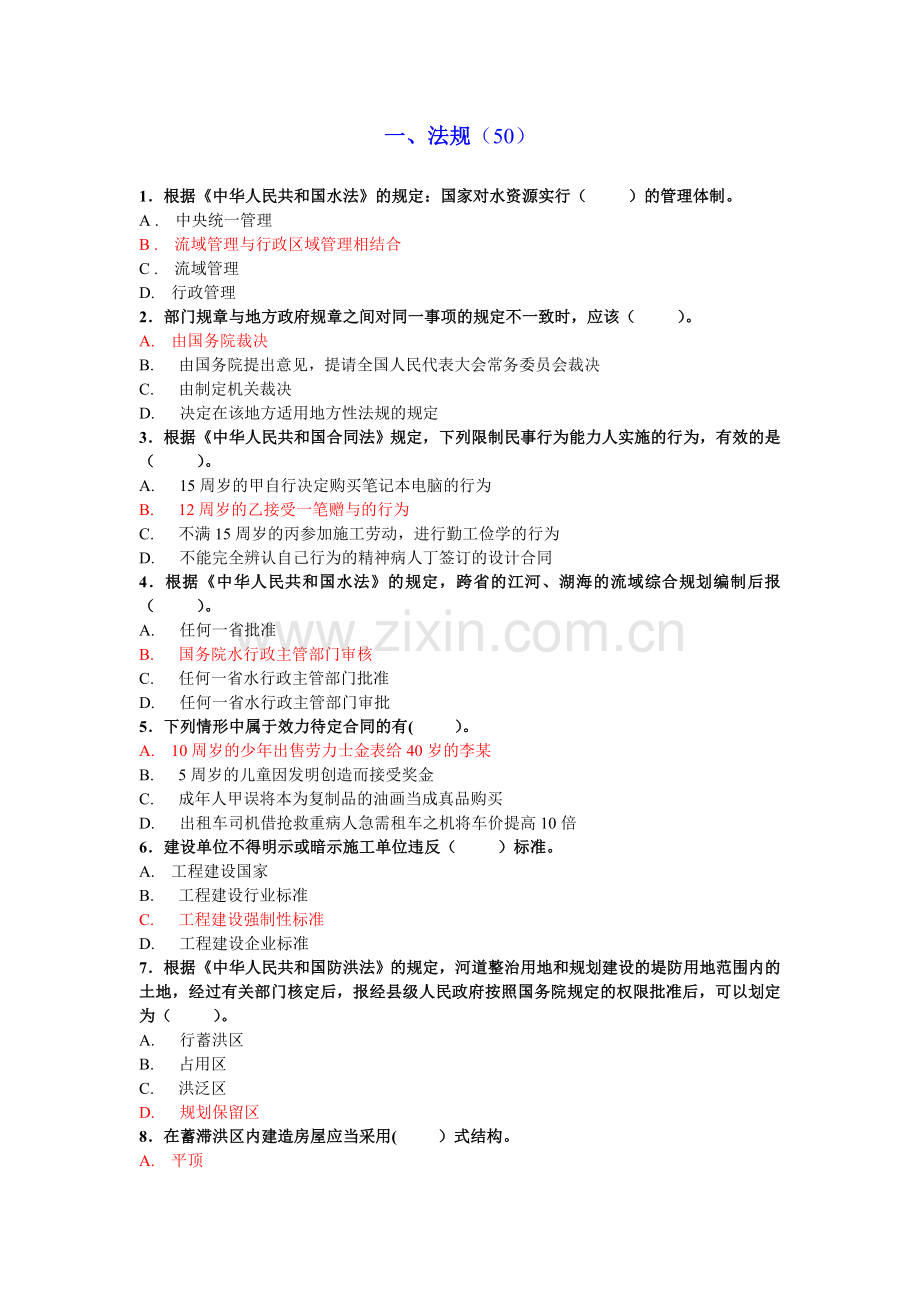 水利工程五大员试题及答案全解.doc_第1页