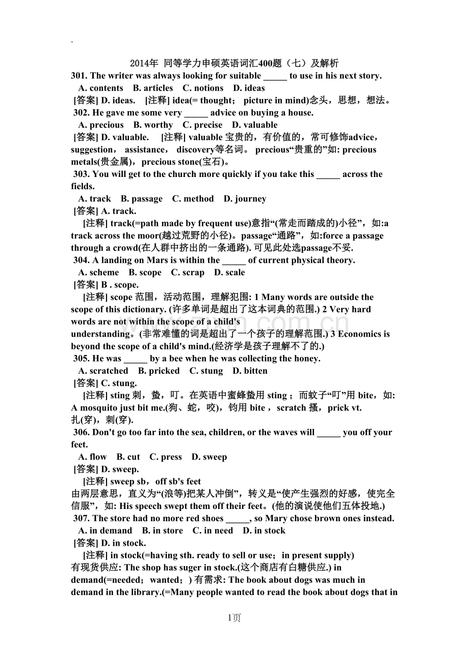 同等学力申硕英语词汇4005.doc_第1页