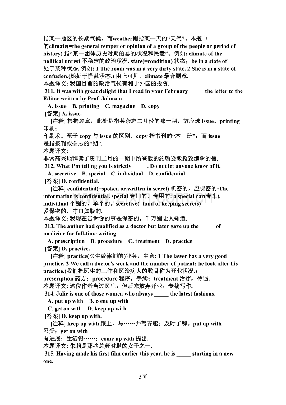 同等学力申硕英语词汇4005.doc_第3页