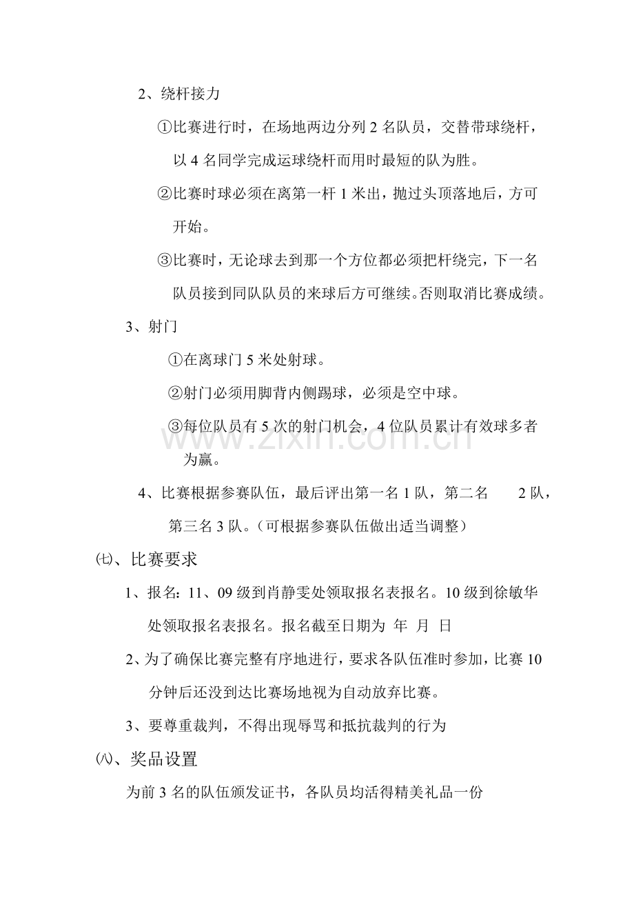 趣味足球策划书.doc_第2页