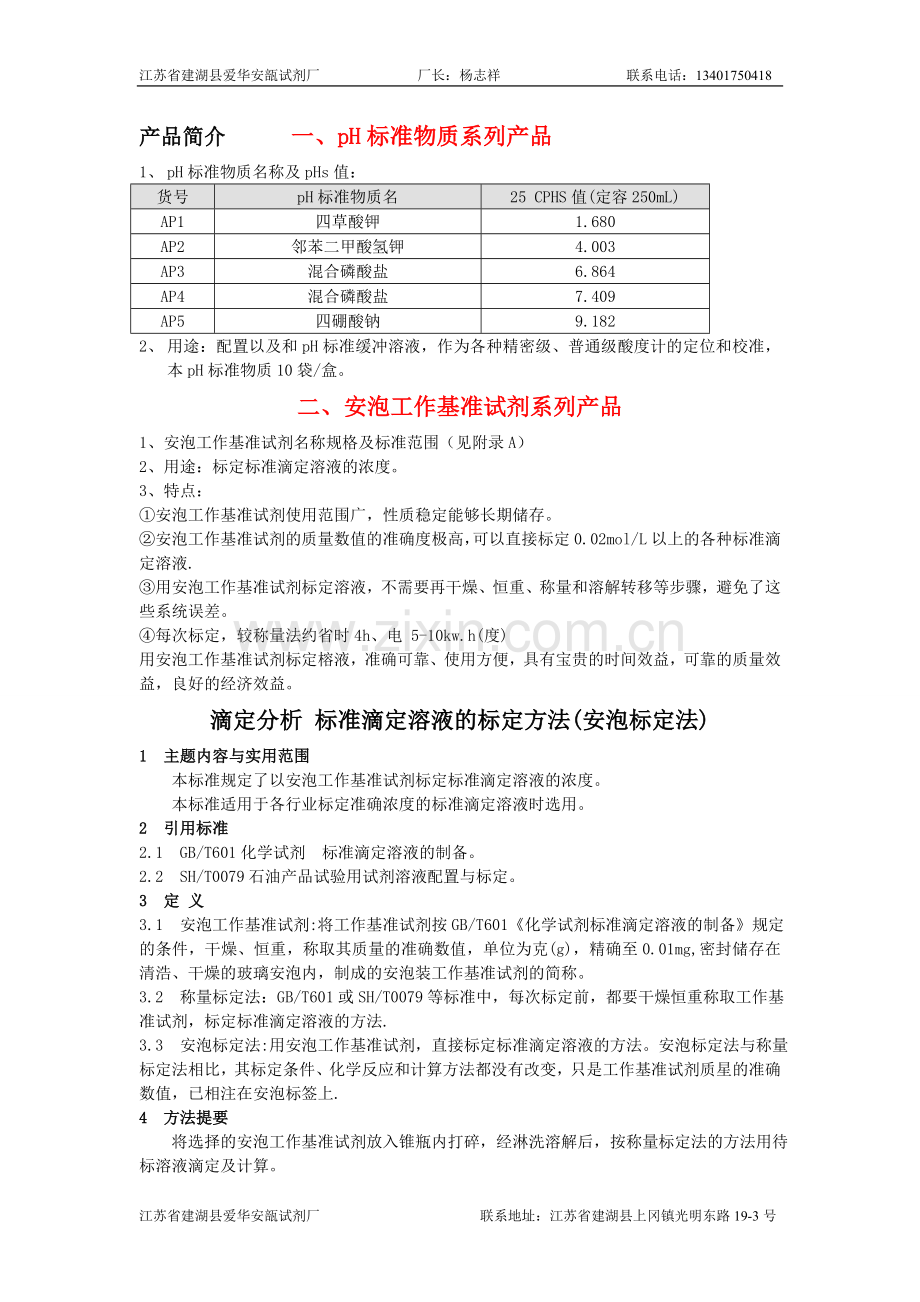 产品标准质系列产品使用说明书.doc_第2页