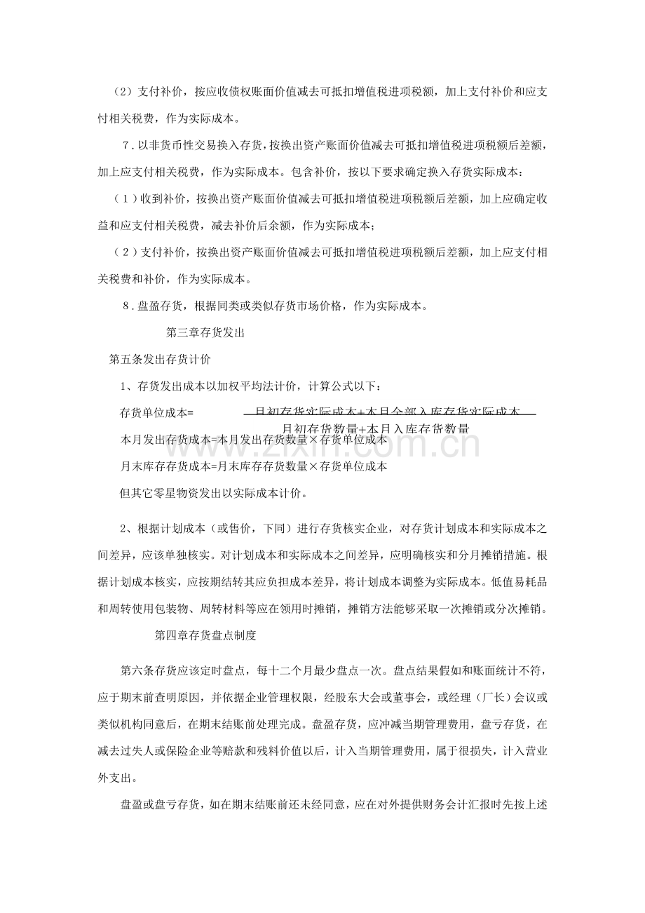 公司存货管理制度样本.doc_第3页