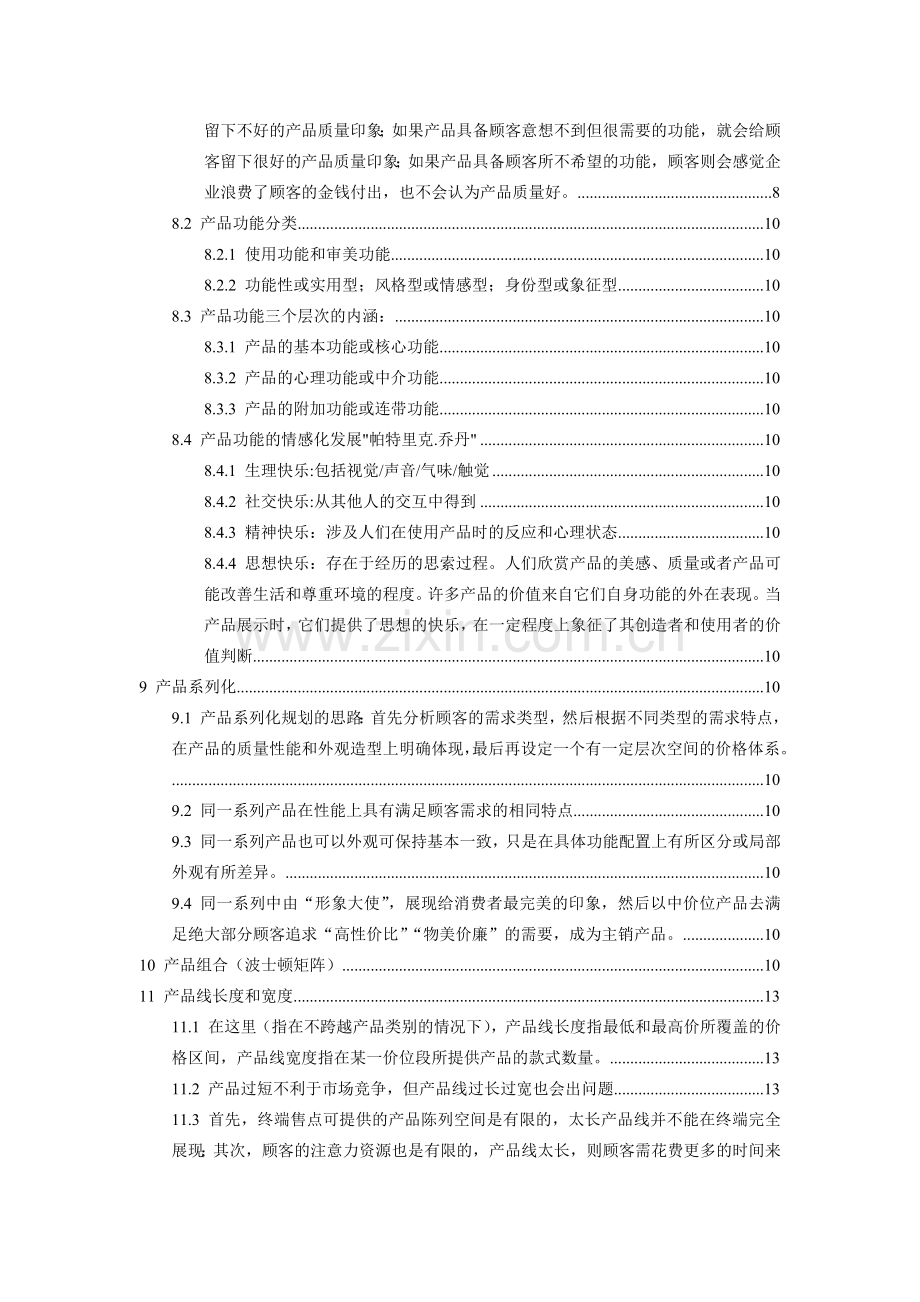 产品规划内容.docx_第2页