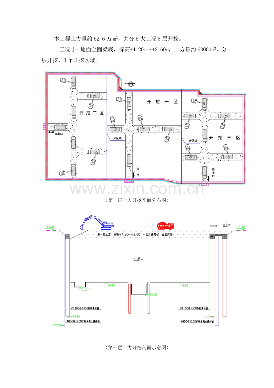 土方开挖施工方法1.doc_第2页