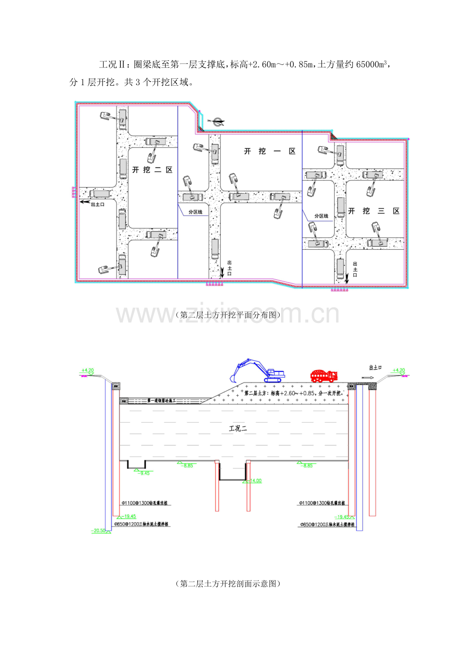 土方开挖施工方法1.doc_第3页