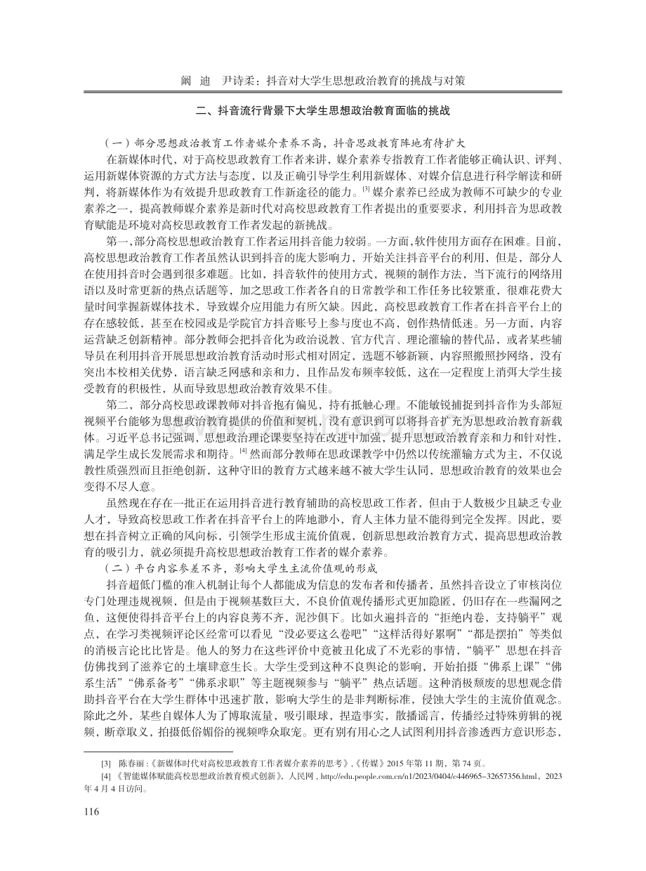 抖音对大学生思想政治教育的挑战与对策.pdf_第3页