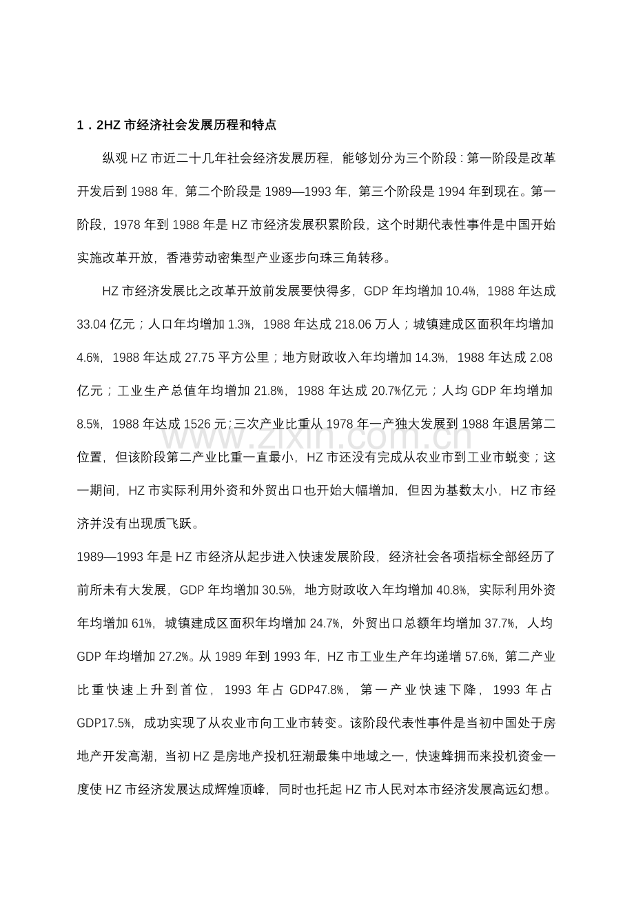 惠州广场可行性研究报告模板样本.doc_第3页