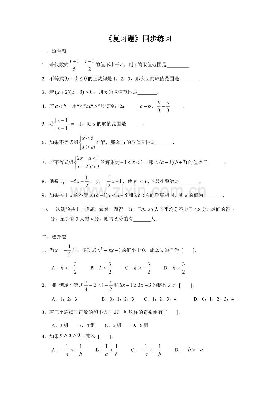 北师大版八年级下册数学第二章《复习题》同步练习1教学内容.doc_第1页