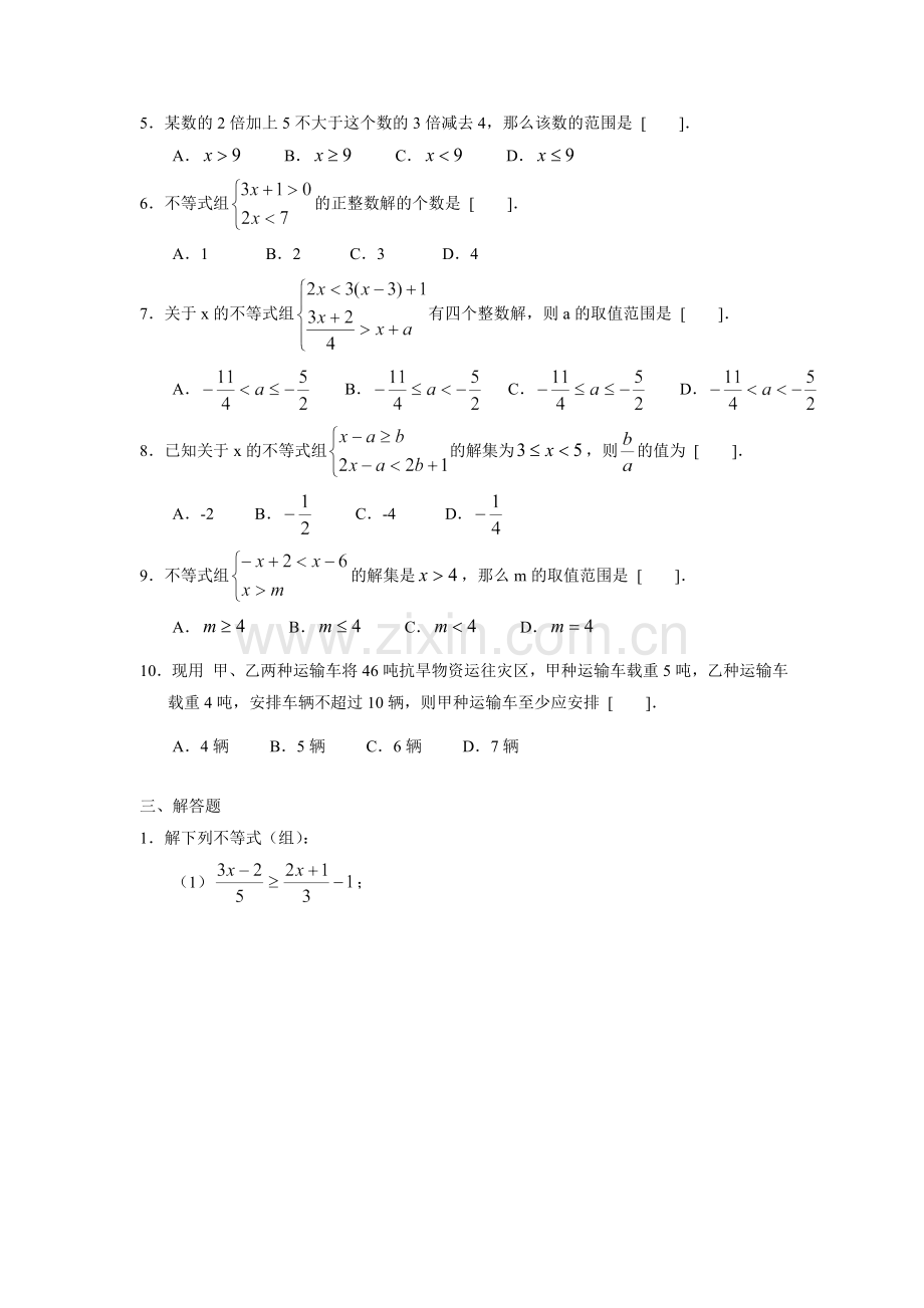 北师大版八年级下册数学第二章《复习题》同步练习1教学内容.doc_第2页