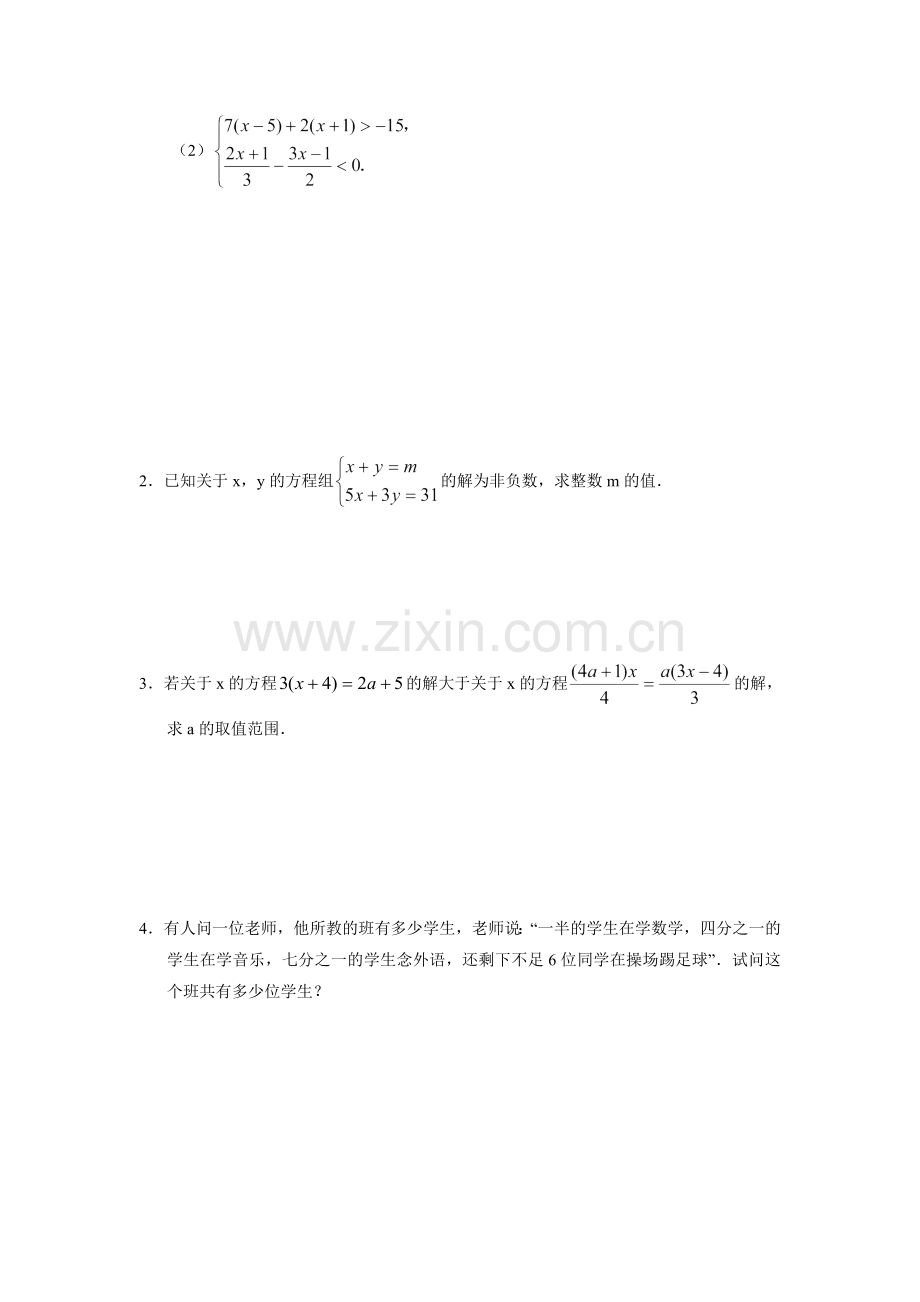 北师大版八年级下册数学第二章《复习题》同步练习1教学内容.doc_第3页