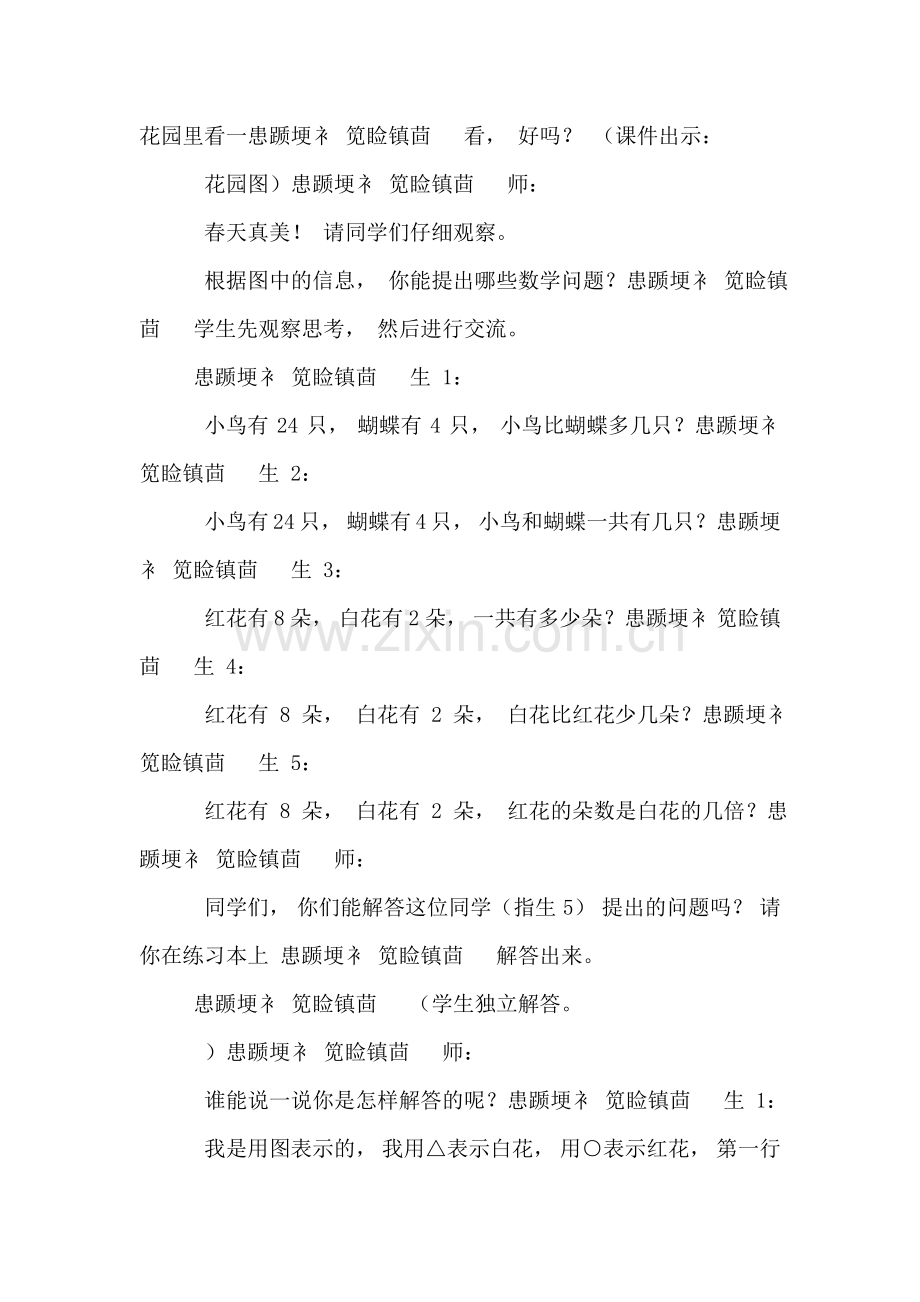 (北师大版)二年级数学上册教案-花园-3.doc_第2页