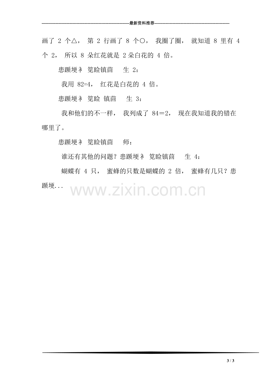 (北师大版)二年级数学上册教案-花园-3.doc_第3页