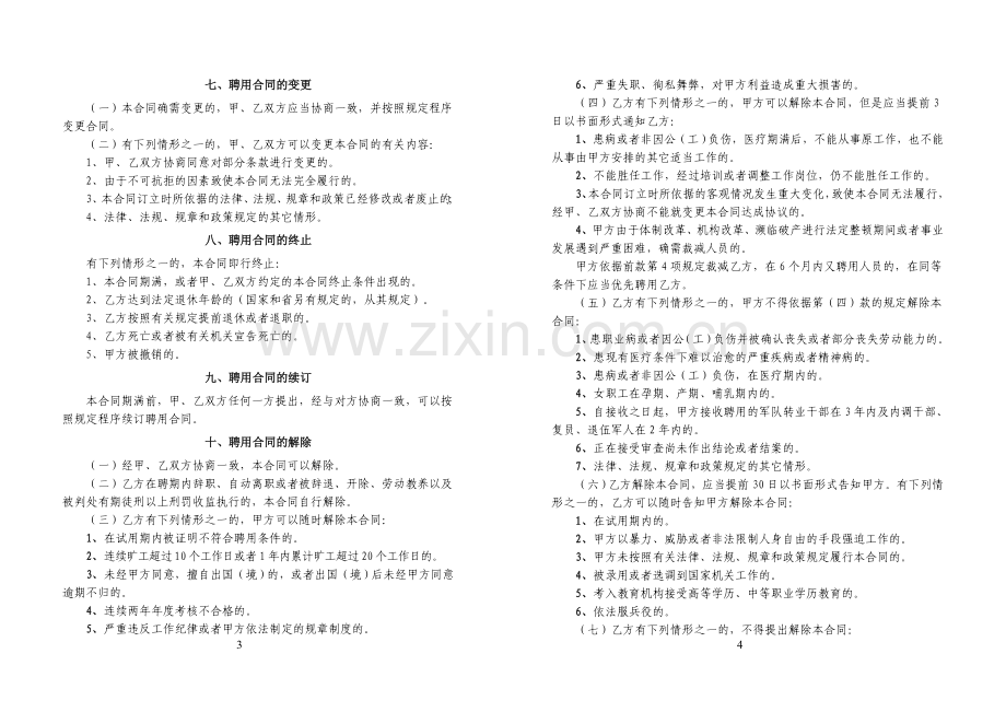 四川省事业单位聘用合同书1.doc_第3页