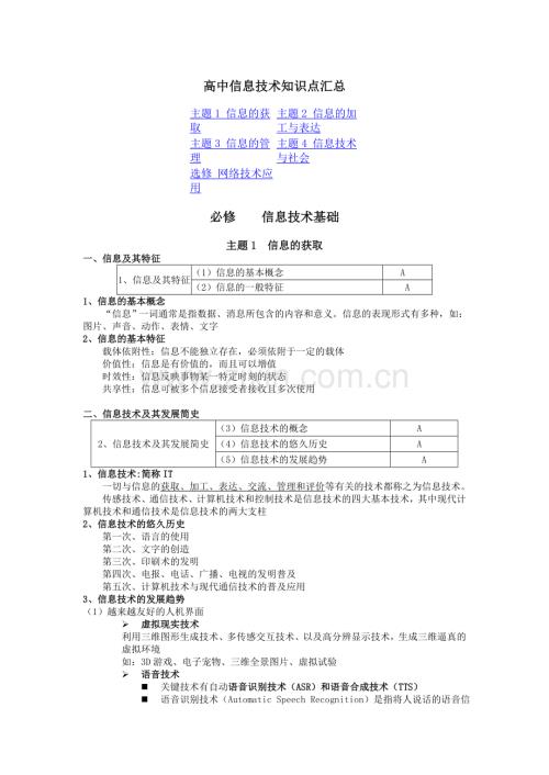 高中信息技术知识点汇总1.doc