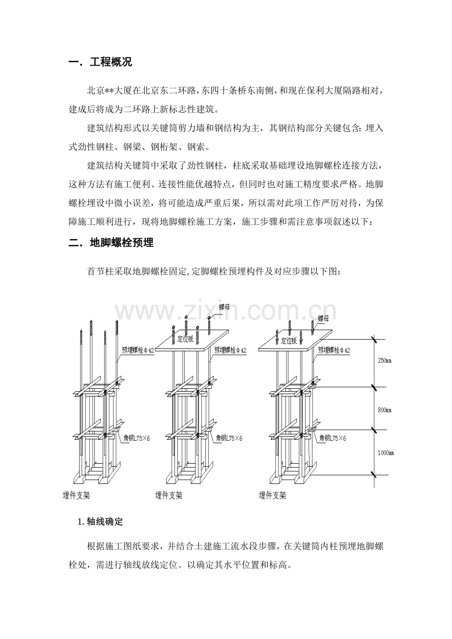 大厦地脚螺栓施工组织设计方案样本.doc_第3页