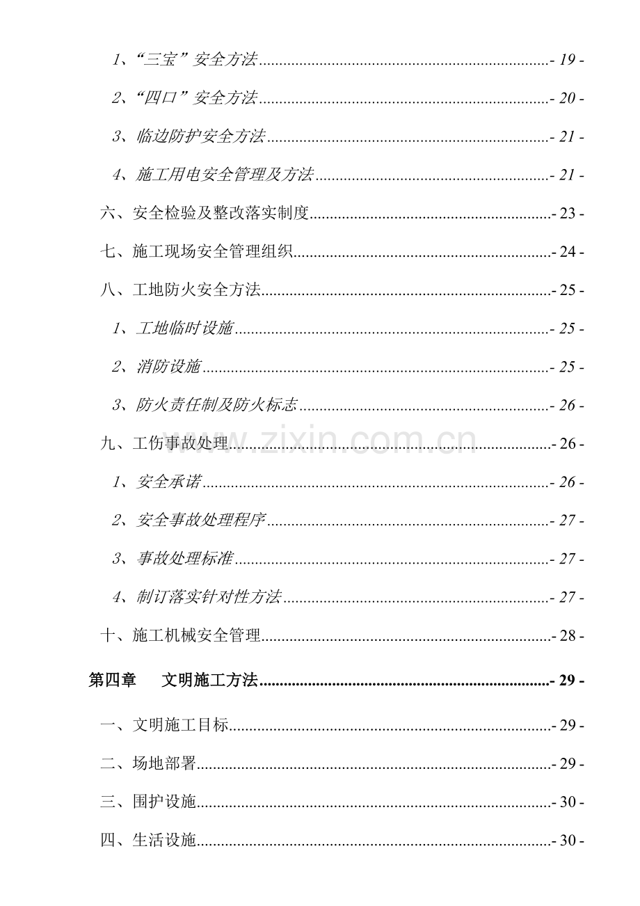 安全生产文明施工方案(2)样本.doc_第2页