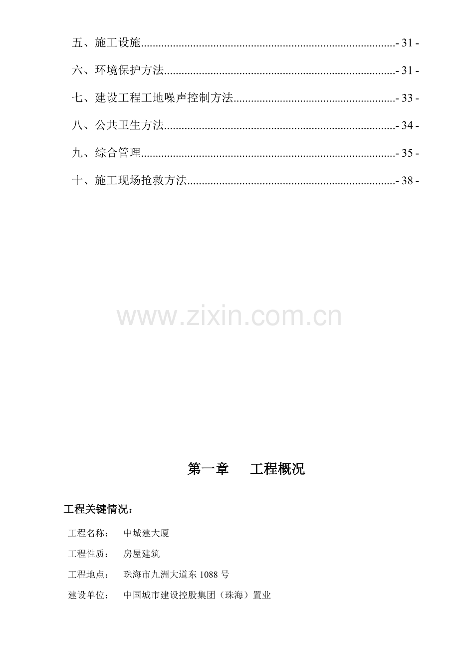 安全生产文明施工方案(2)样本.doc_第3页