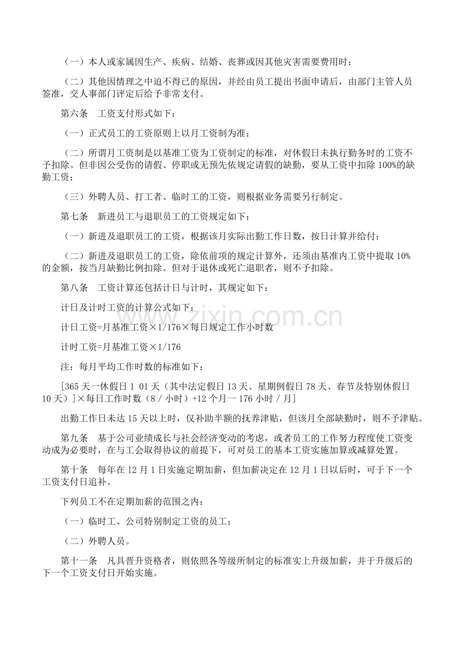 公司职能工资管理规定.docx_第2页