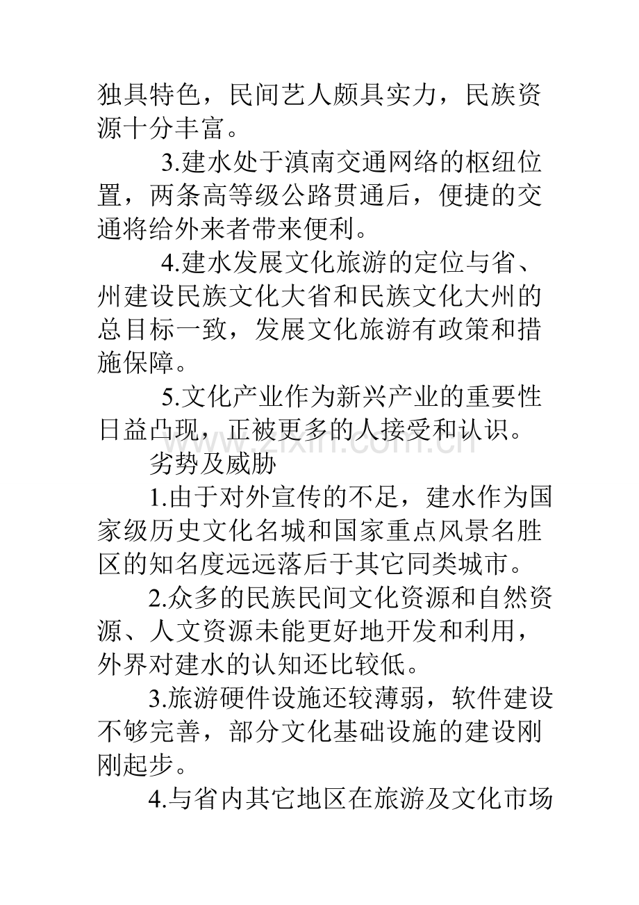 县深化文化体制改革发展文化产业实施方案.doc_第3页