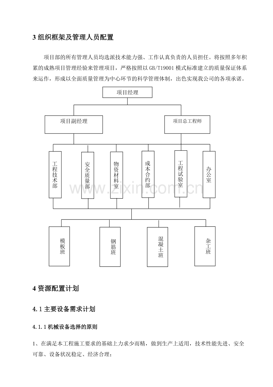 电缆沟施工方案x.doc_第3页