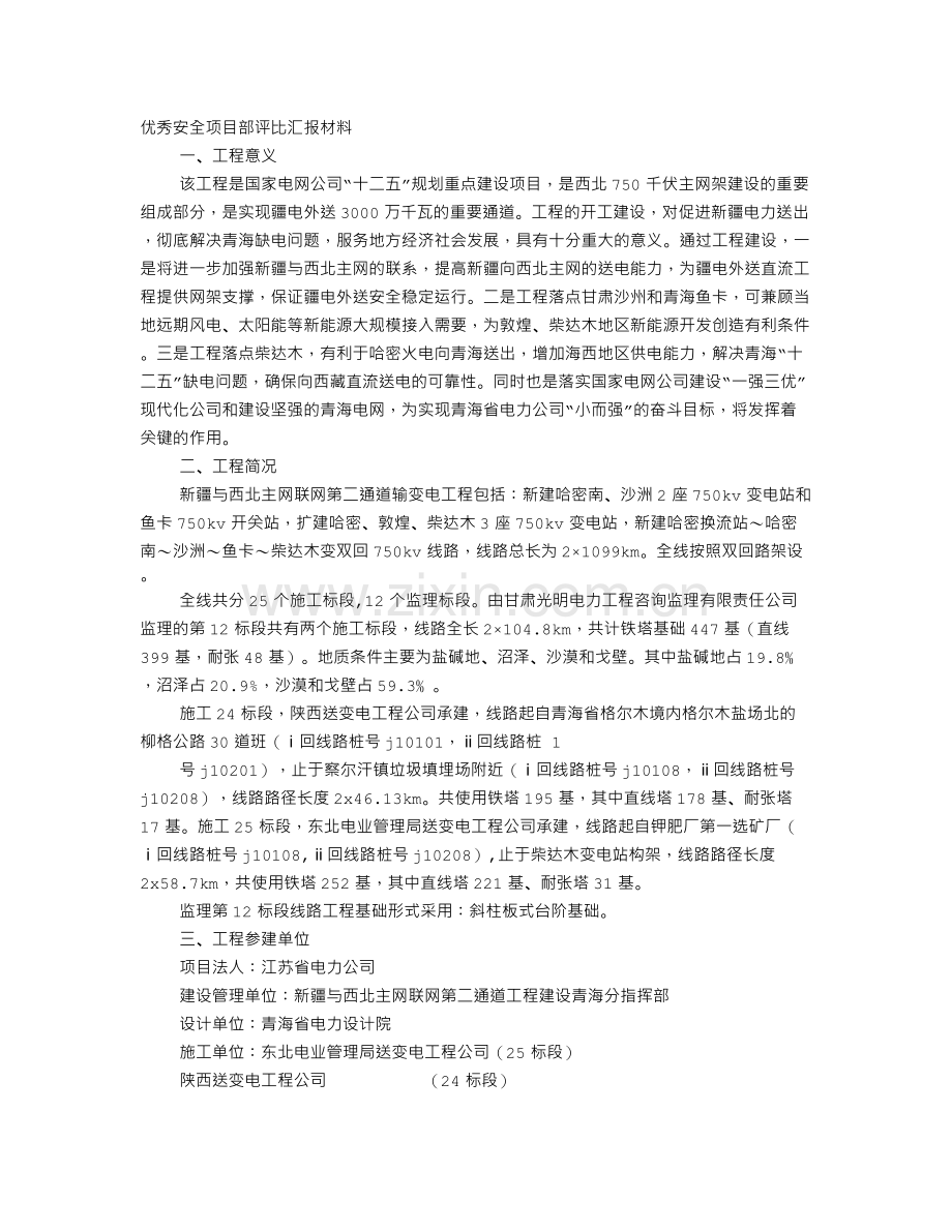 项目部汇报材料PPT.doc_第1页