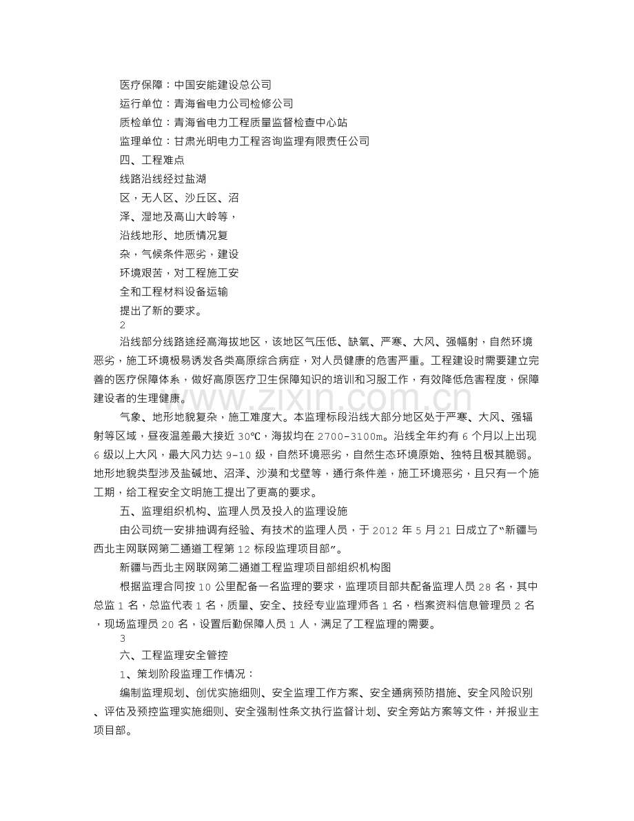 项目部汇报材料PPT.doc_第2页