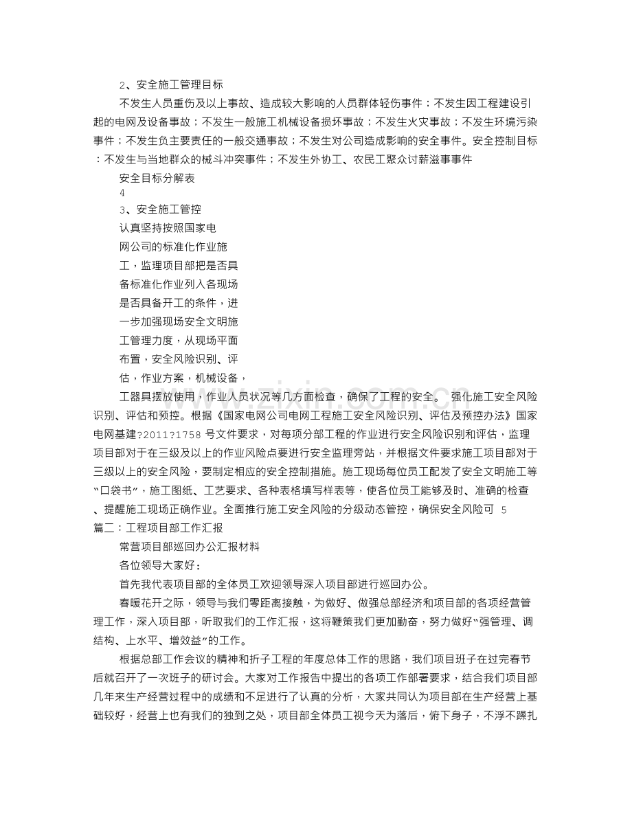 项目部汇报材料PPT.doc_第3页