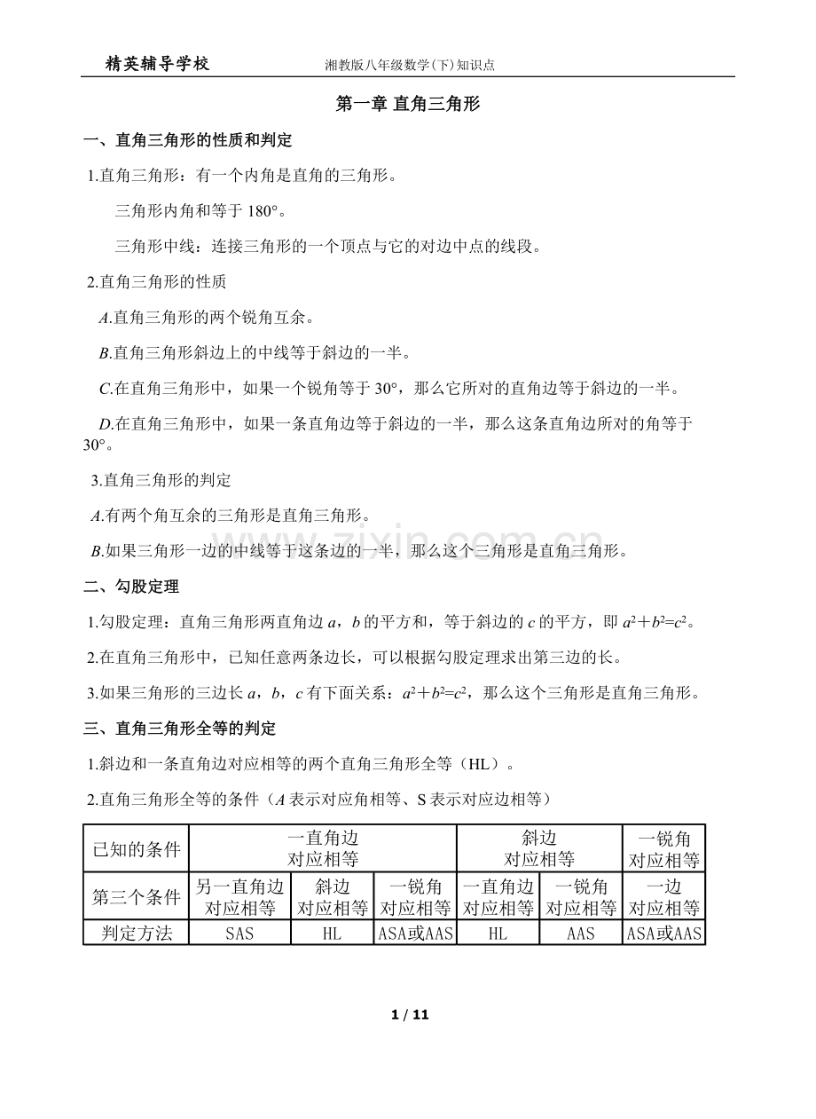 湘教版八年级数学(下)知识点word版本.doc_第1页