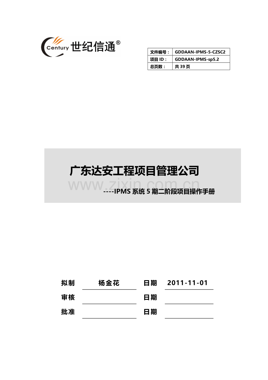 五期二阶段项目操作手册报销模块11.doc_第1页