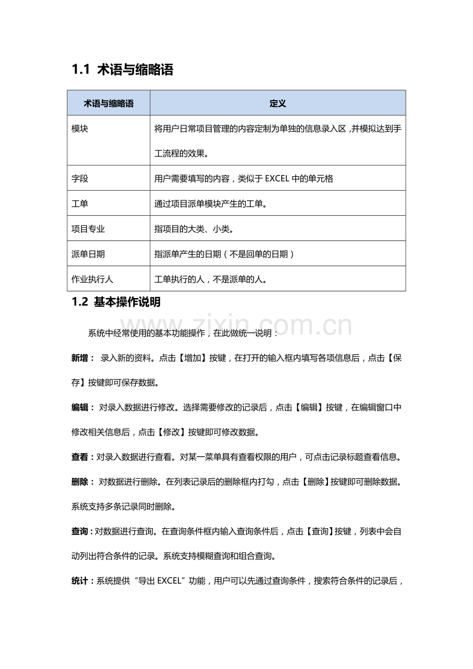 五期二阶段项目操作手册报销模块11.doc_第3页