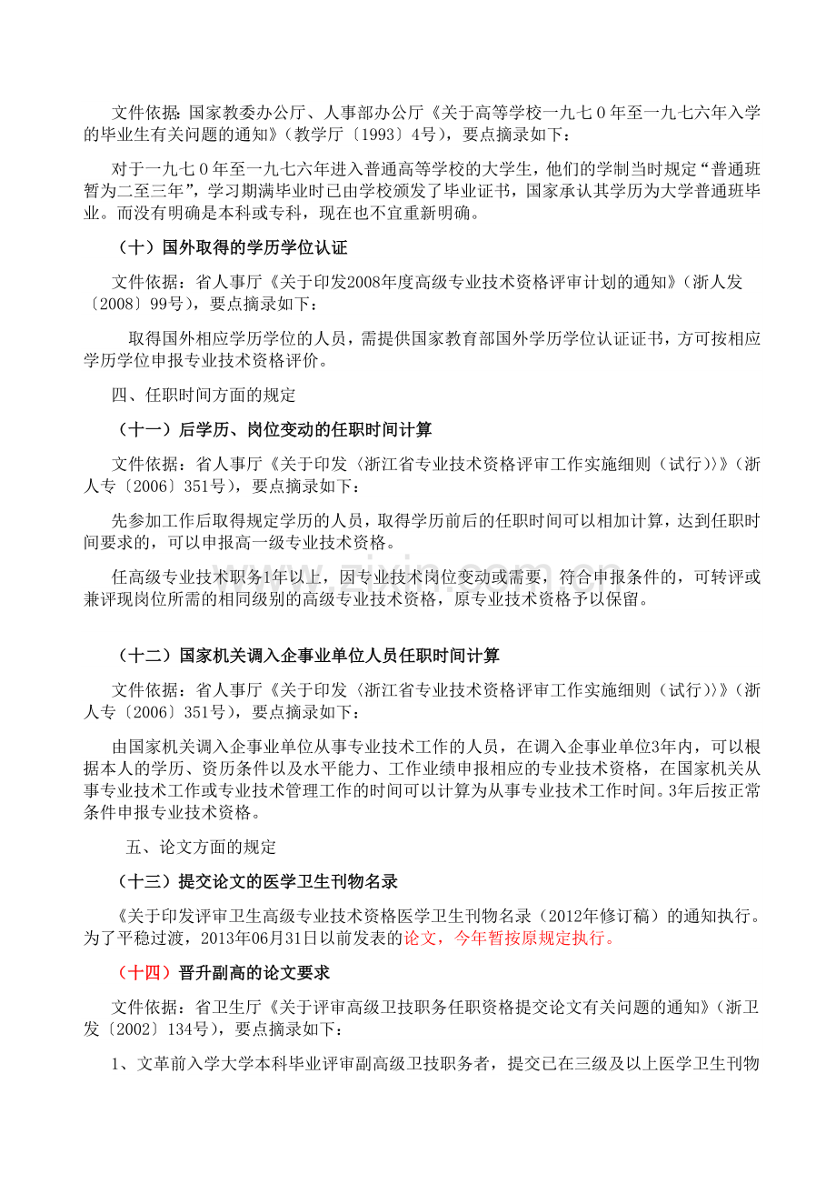 内幕消息浙江省卫生副高职称评审条件.doc_第3页