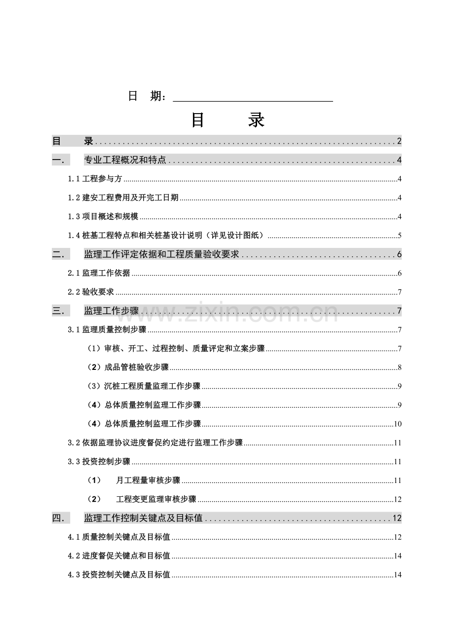 项目静压预应力PHC管桩监理实施细则样本.doc_第2页