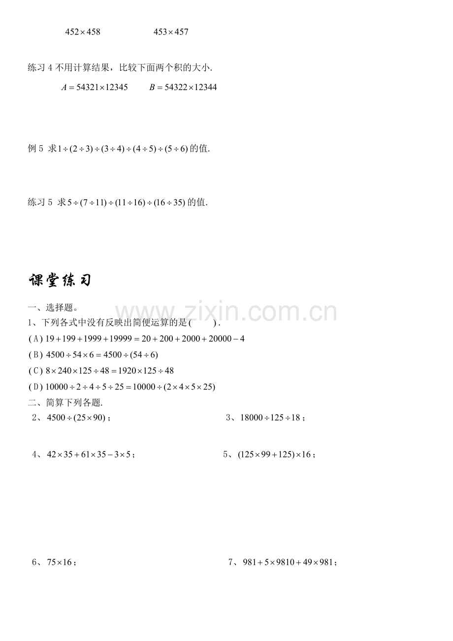 四年级奥数速算巧算方法及习题.docx_第2页