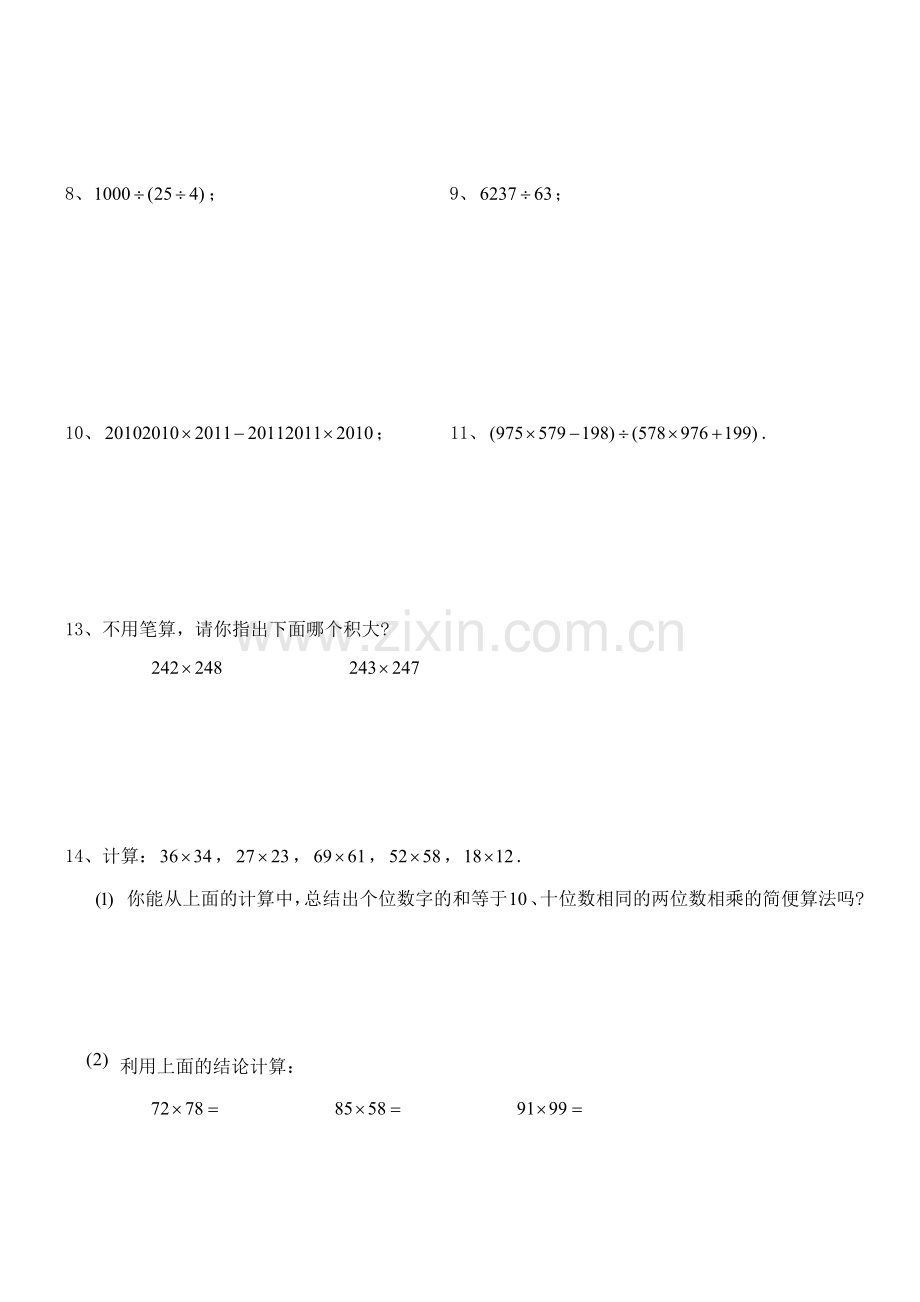 四年级奥数速算巧算方法及习题.docx_第3页