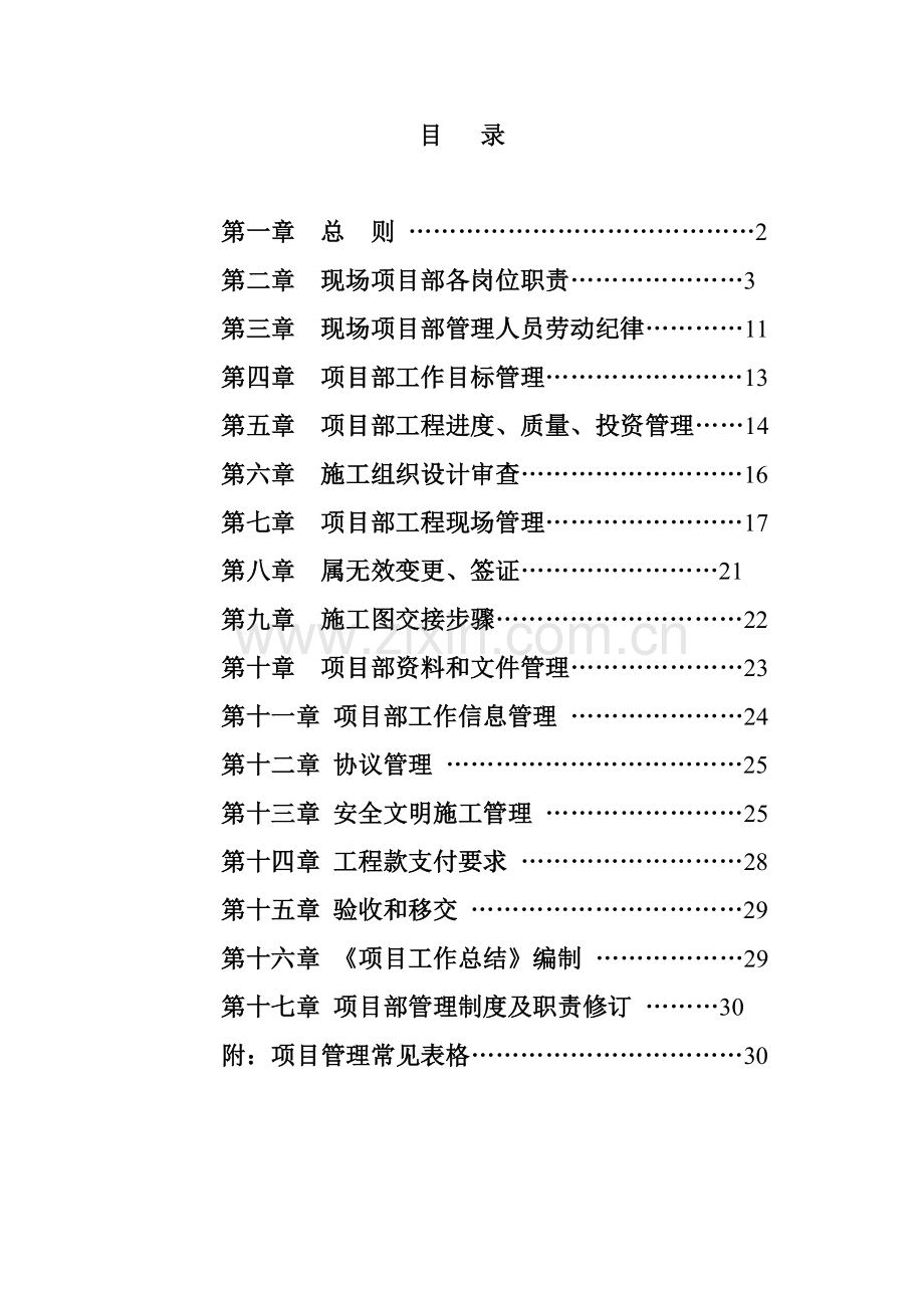 地产开发公司项目部管理制度及职责汇编样本.doc_第2页