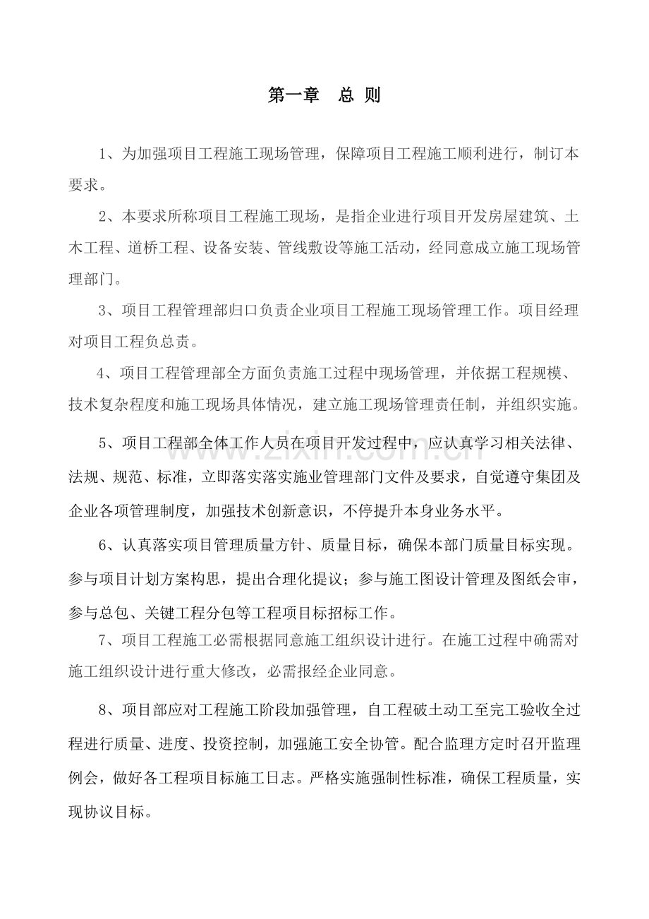 地产开发公司项目部管理制度及职责汇编样本.doc_第3页