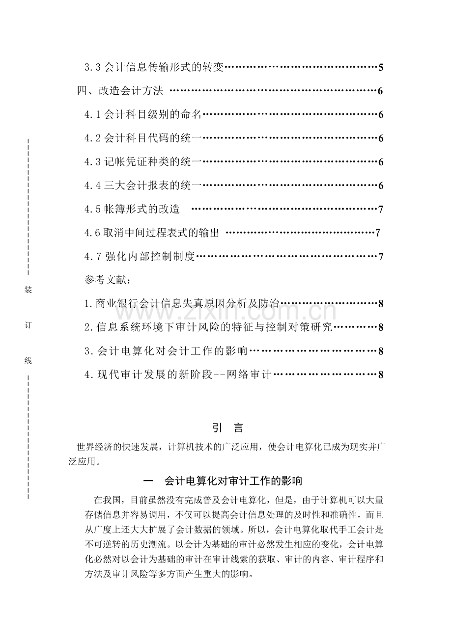 浅析会计电算化意义.doc_第2页