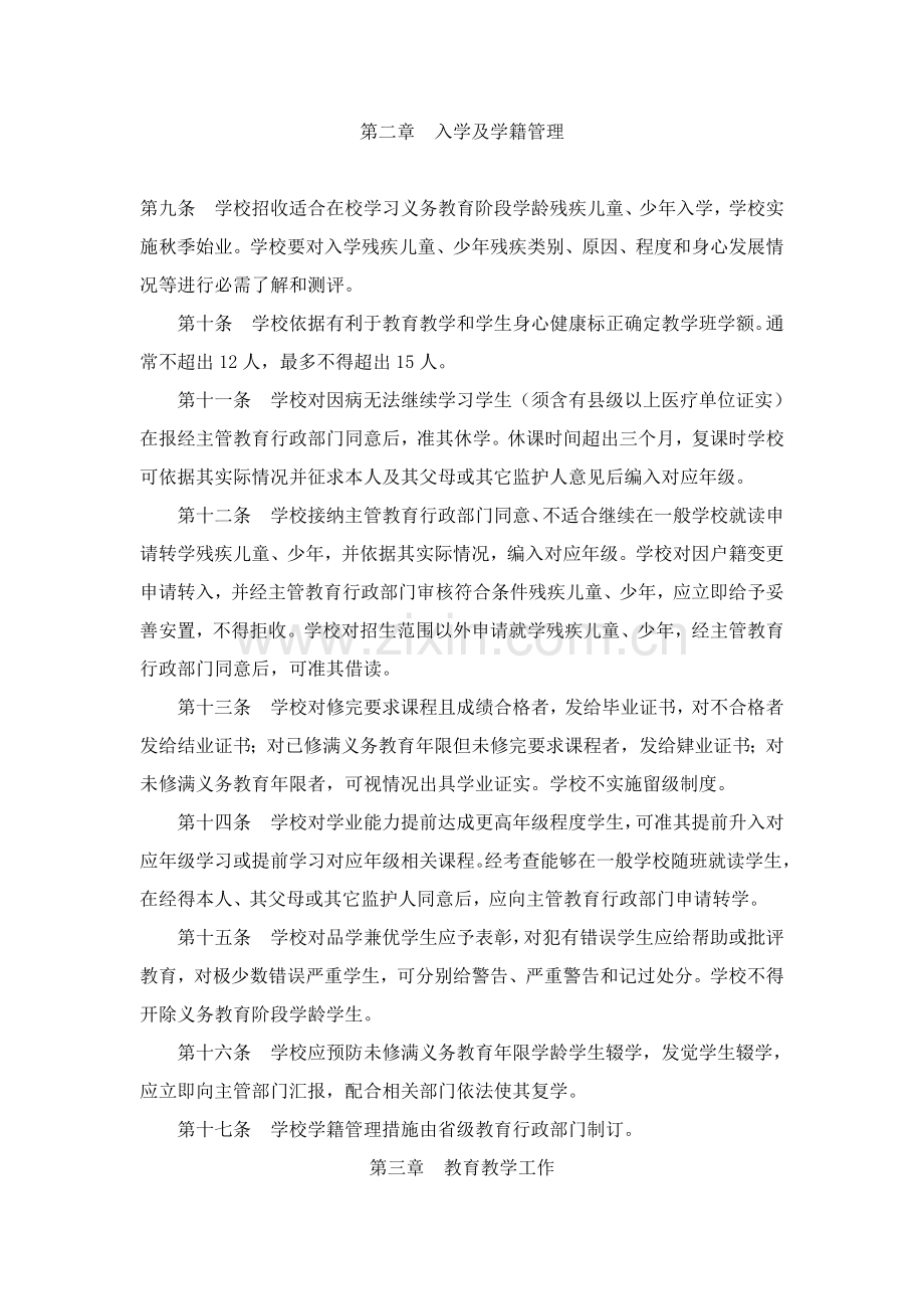 学校管理章程样本.doc_第2页