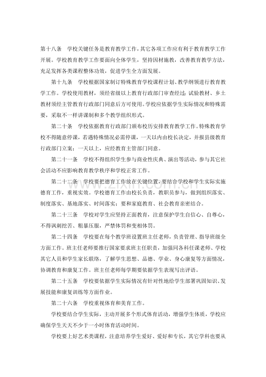 学校管理章程样本.doc_第3页