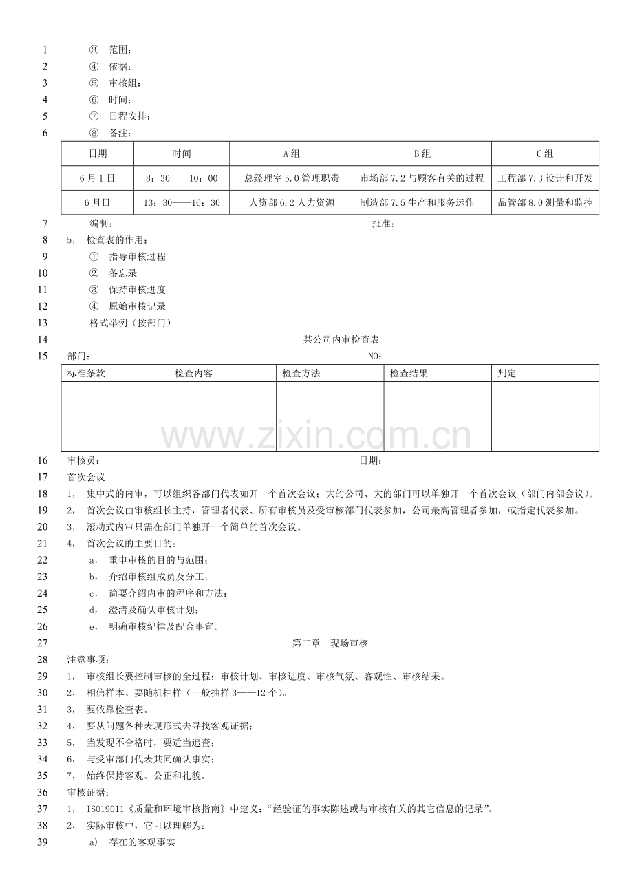 内部审核员教材.doc_第3页