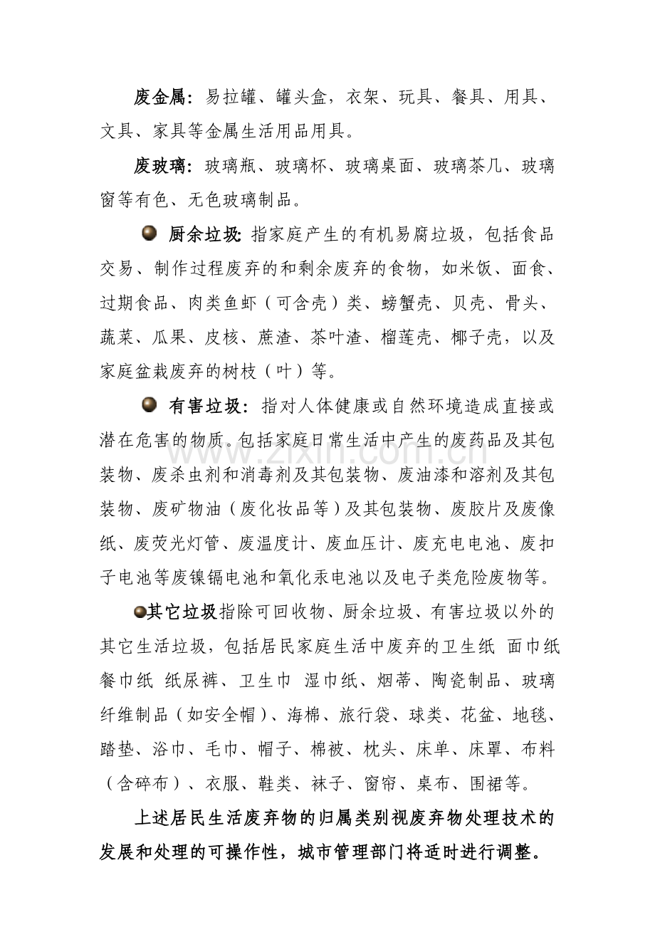 物业管理生活小区生活垃圾分类指引.doc_第2页