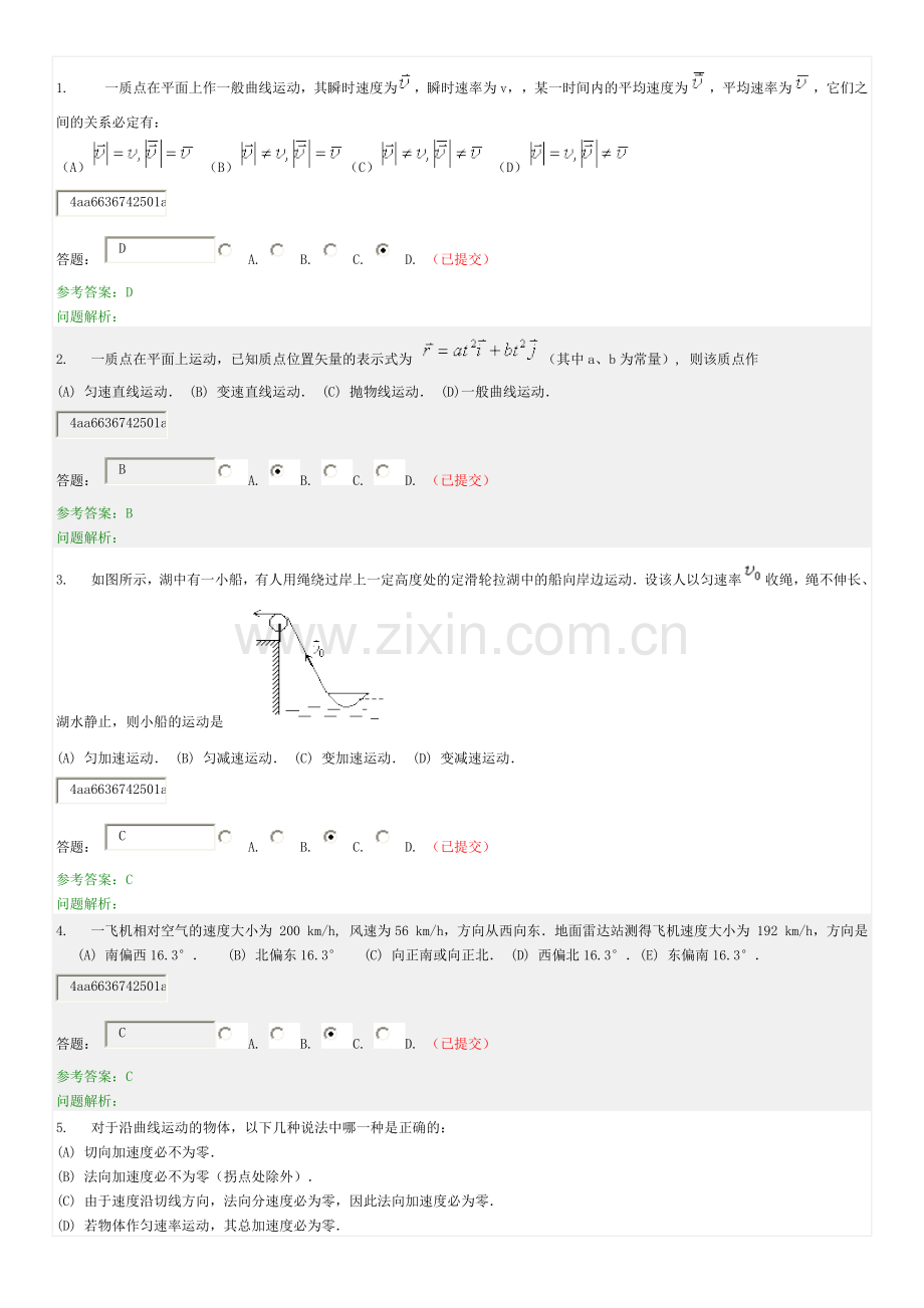 2013华工大学物理随堂练习答案.docx_第1页