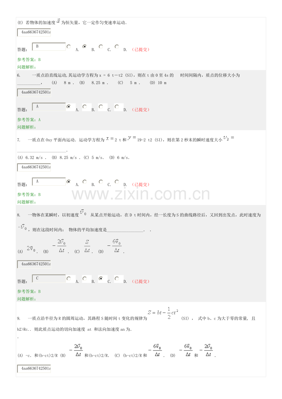 2013华工大学物理随堂练习答案.docx_第2页