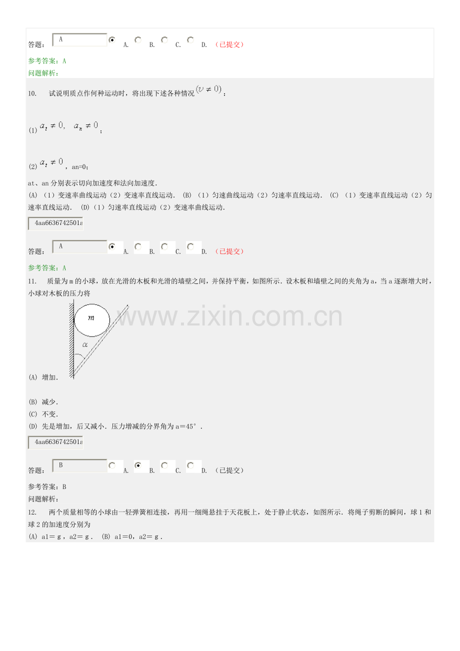 2013华工大学物理随堂练习答案.docx_第3页