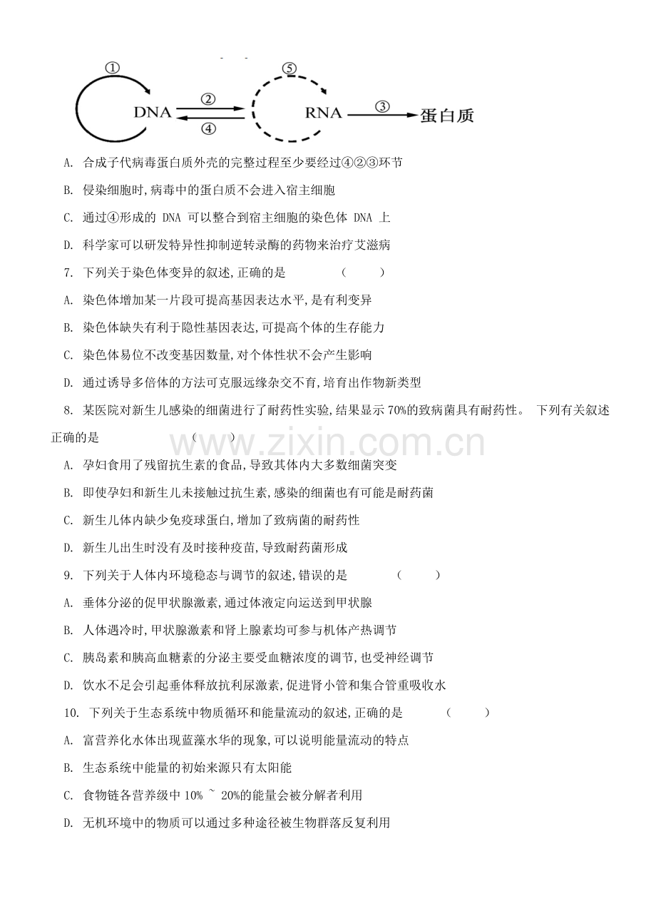 高考江苏卷生物Word版含解析答案.doc_第2页