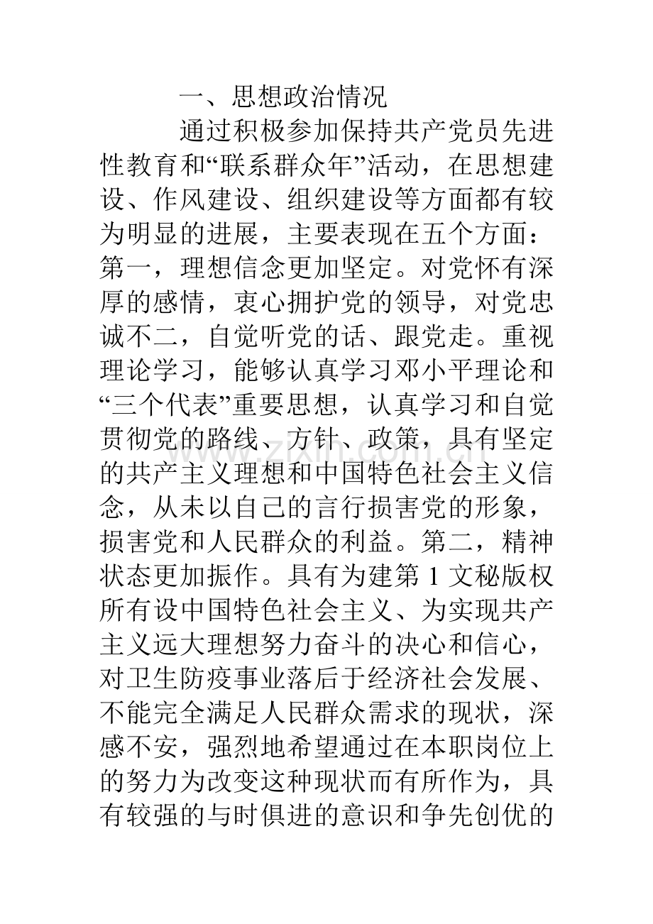 参加双高人才培训后思想政治与业务工作总结.doc_第2页