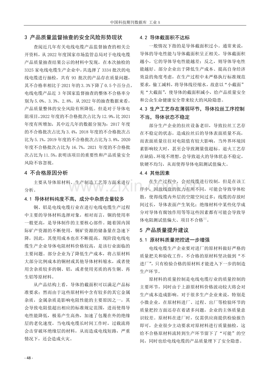 导体电阻不合格质量问题分析与对策研究.pdf_第2页