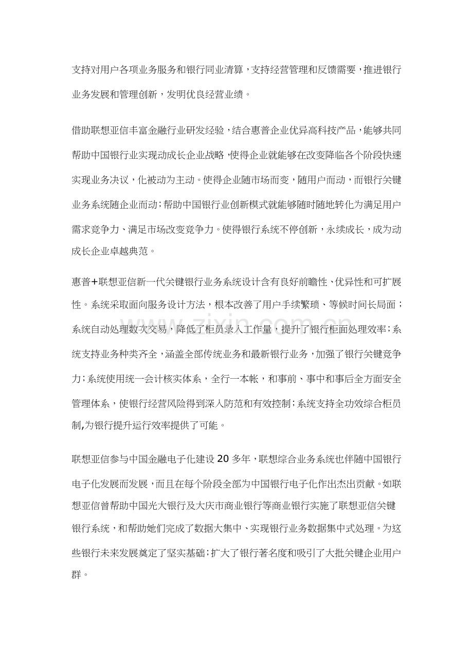 惠普联想亚信核心银行业务系统解决方案探析样本.doc_第3页