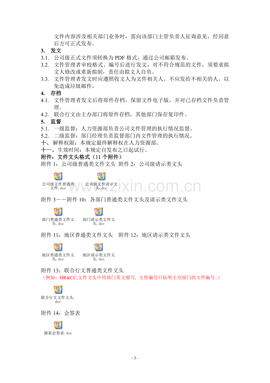 公司文件管理制度1.doc_第3页