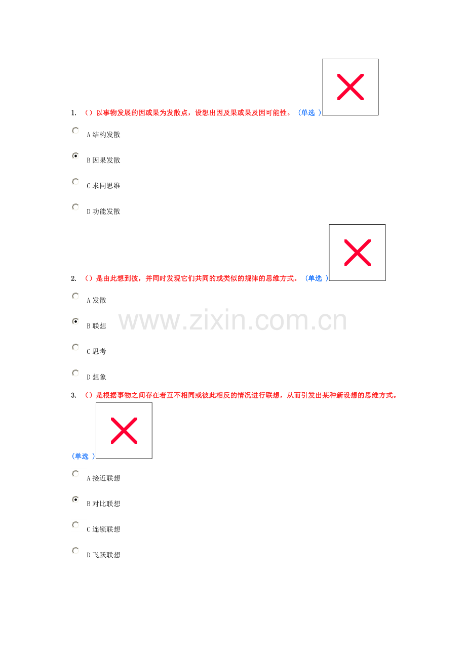 创新方法应用能力等级规范95分卷介绍.doc_第1页